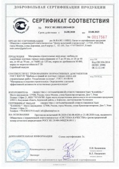 2020.08.24 Ртищево - Материалы строительные нерудные: щебень из осадочных плотных горных пород.